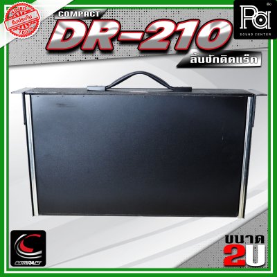 COMPACT DR-210 ลิ้นชักแร็ค 2U ลึก 10 นิ้ว
