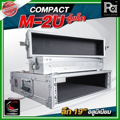 COMPACT M 2U แร็ค RACK อลูมิเนียม ลึก 19 นิ้ว