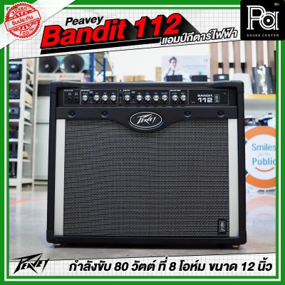 Peavey Bandit 112 ตู้แอมป์กีต้าร์