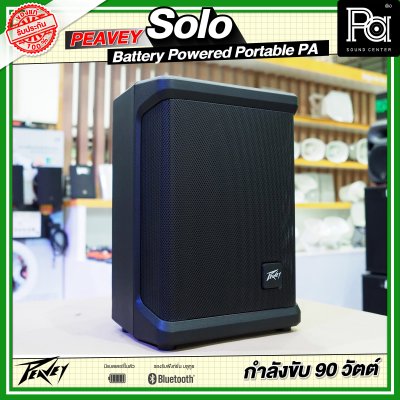 PEAVEY SOLO Battery-Powered PA System with Bluetooth ลำโพงบลูทูธมีแบตเตอรี่ในตัว