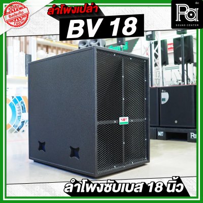 NOT SOUND ตู้เปล่า BV 18 ลำโพงซับเบส 18 นิ้ว