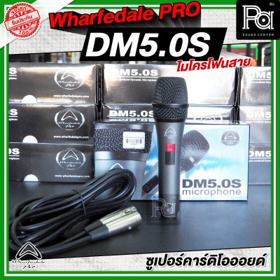 Wharfedale PRO DM5.0S ไมโครโฟนสาย SPL สูง ออกแบบมาเพื่อเสียงร้อง