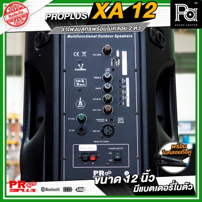 PRO PLUS XA12 ตู้ลำโพงเคลื่อนที่ 12" มีแอมป์ในตัว พร้อมไมค์ลอยคู่  มีเอคโค่ในตัว