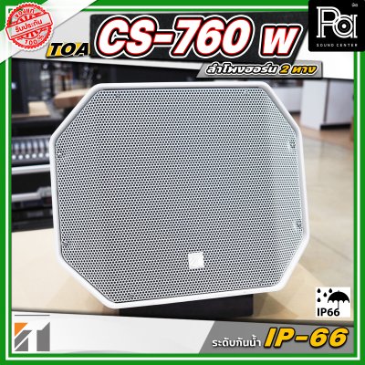 TOA CS-760W Music Horn ลำโพงฮอร์น 2 ทาง กันน้ำระดับ IP - 66