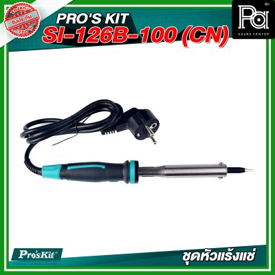 PRO'S KIT (CN) SI-126B-100 (CN)  ชุดหัวแร้งแช่