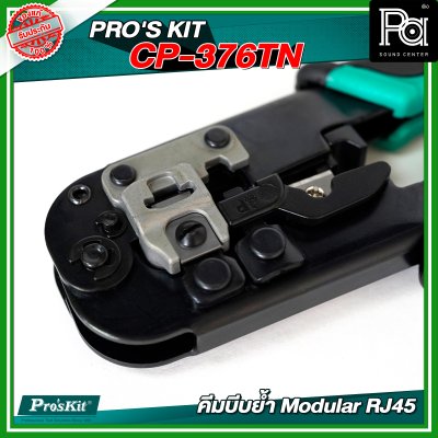 PRO'S KIT CP-376TN คีมบีบย้ำ Modular RJ45
