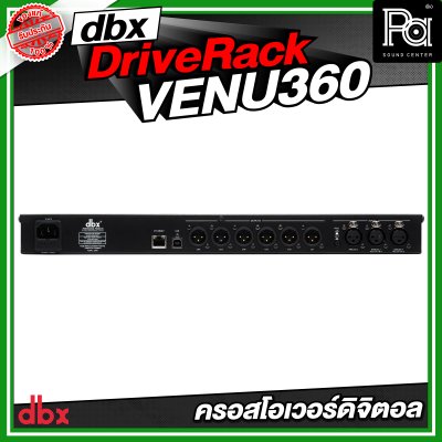 DBX DriveRack VENU360 ครอสโอเวอร์ดิจิตอล 3 อินพุต 6 เอาท์พุต