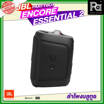 JBL PartyBox Encore Essential 2 ลำโพงบลูทูธ 5.25 นิ้ว 100 วัตต์