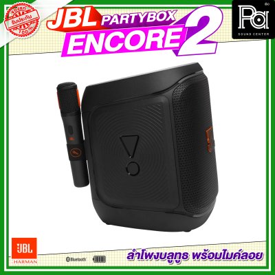 JBL PartyBox Encore 2 ลำโพงบลูทูธ 5.25 นิ้ว 100 วัตต์ พร้อมไมค์ลอย