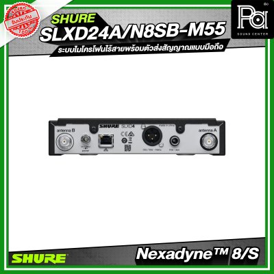 SHURE SLXD24A/N8SB-M55 ระบบไมโครโฟนไร้สายพร้อมตัวส่งสัญญาณแบบมือถือ Nexadyne™ 8/S