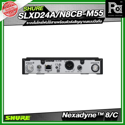SHURE SLXD24A/N8CB-M55 ระบบไมโครโฟนไร้สายพร้อมตัวส่งสัญญาณแบบมือถือ Nexadyne™ 8/C