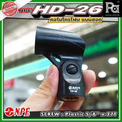 NPE HD-26 Mic Clip คอจับไมโครโฟน แบบสอด คอไมค์ HD - 26
