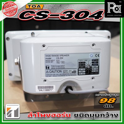 TOA CS-304 ลำโพงฮอร์นขนาด 30 วัตต์ มาตราฐาน IP65 มีการกระจายเสียงแบบวงกว้างและให้เสียงที่ชัดเจน