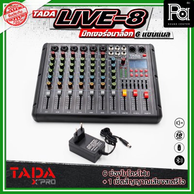 TADA LIVE-8 MIXER มิกเซอร์อนาลอก มีบลูทูธ มีช่องเสียบ USB มีเอฟเฟกแท้ แอฟเค EQ 7 แบนด์ บันทึกเสียงได้