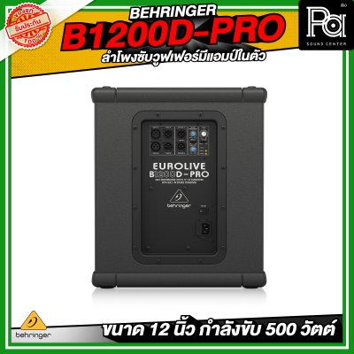 BEHRINGER B1200D-PRO High-Performance Active 500-Watt 12" PA Subwoofer