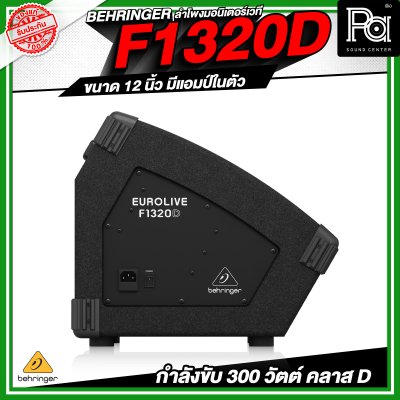 BEHRINGER F1320D Active 300-Watt 2-Way Monitor Speaker