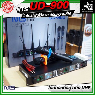 NTS UD-900 ไมโครโฟนไร้สาย คลื่น UHF ปรับคลื่นความถี่ได้ NTS UD-900 ไมโครโฟนไร้สาย คลื่น UHF ปรับคลื่นความถี่ได้