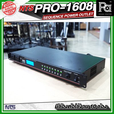 NTS PRO-1608 SEQUENCE POWER OUTLET เบรคเกอร์เอาท์เลท