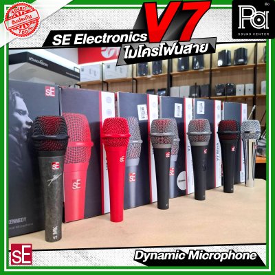 SE Electronics V7 ไมโครโฟนสาย  Dynamic SE Electronics V7 ไมโครโฟนสาย  Dynamic