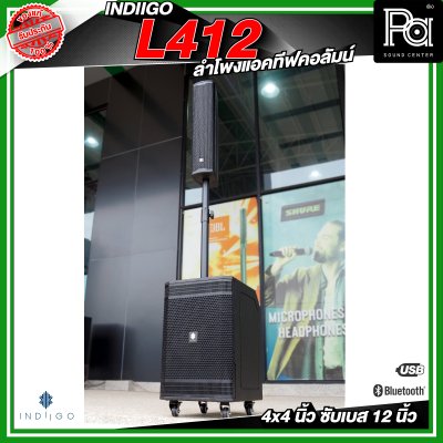INDIIGO AUDIO L412 ลำโพงคอลัมน์ มีแอมป์ในตัว ลำโพงแอคทีฟ 4 × 4 นิ้ว ซับ 12 นิ้ว บลูทูธ ความดัง 126 dB