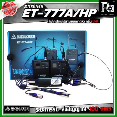 MICROTECH ET-777A/HP ชุดไมโครโฟนไร้สาย แบบหนีบ/คาดคู่ ไมโครโฟนเฮดเซ็ต ไมค์คอนเดนเซอร์