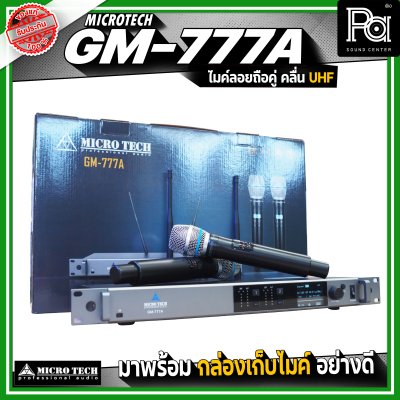 MICRO TECH GM-777A ไมโครโฟนไร้สาย ไมค์ลอยถือคู่ คลื่น UHF ปรับความถี่ได้ มาพร้อมกล่องเก็บไมค์