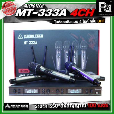 MICRO TECH MT333A 4 CH ไมโครโฟนไร้สาย ไมค์ลอยถือ แบบ 4 ไมค์ คลื่น UHF ปรับความถี่ได้ มาพร้อมกล่องเก็บไมค์