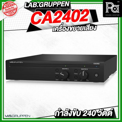 LAB GRUPPEN CA2402 เครื่องขยายเสียง 2x240 วัตต์