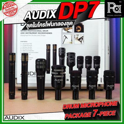 AUDIX DP7 ชุดไมค์กลอง จำนวน 7 ชิ้น AUDIX DP7 ชุดไมค์กลอง จำนวน 7 ชิ้น