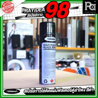 SPRAYIDEA # 98 สเปรย์กาวสีดำ สเปรย์กาวใช้ติดแผ่นฟิลเตอร์ตู้ลำโพง