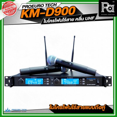 PROEURO TECH KM-D900 ไมโครโฟนไร้สาย คลื่น UHF