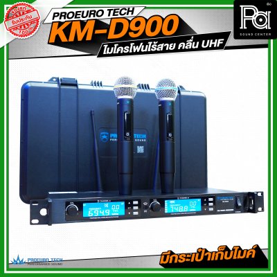 PROEURO TECH KM-D900 ไมโครโฟนไร้สาย คลื่น UHF