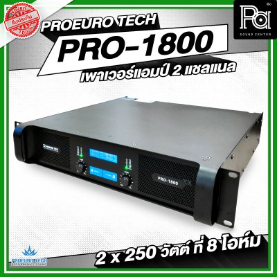 PROEURO TECH PRO-1800 POWER AMP