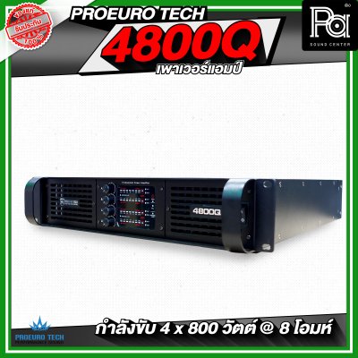 PROEURO TECH 4800Q เพาเวอร์แอมป์ Class H สวิชชิ่ง 4 ชาแนล