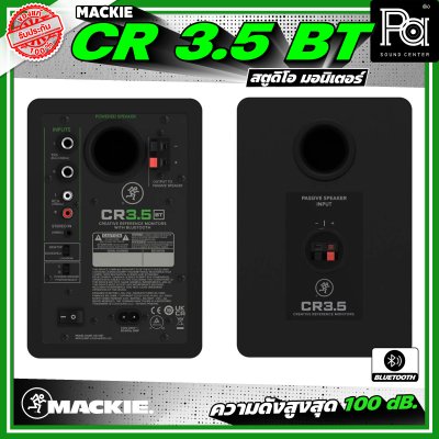 MACKIE CR 3.5 ตู้ลำโพงสตูดิโอ มอนิเตอร์ ลำโพงแบบ 2 ทาง ความดังสูงสุด 100 dB มีแอมป์ในตัว