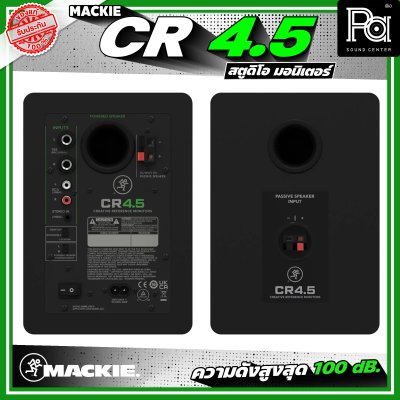 MACKIE CR 4.5 ตู้ลำโพงสตูดิโอ มอนิเตอร์ ลำโพงแบบ 2 ทาง ความดังสูงสุด 100 dB มีแอมป์ในตัว