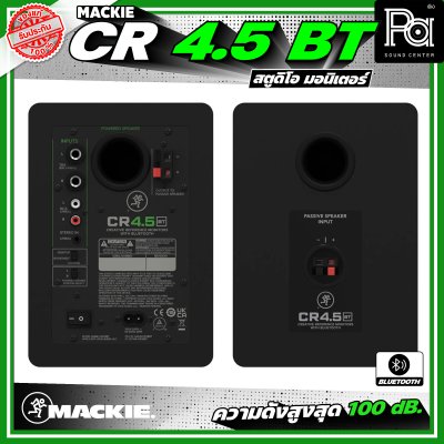 MACKIE CR 4.5 ตู้ลำโพงสตูดิโอ มอนิเตอร์ ลำโพงแบบ 2 ทาง ความดังสูงสุด 100 dB มีแอมป์ในตัว