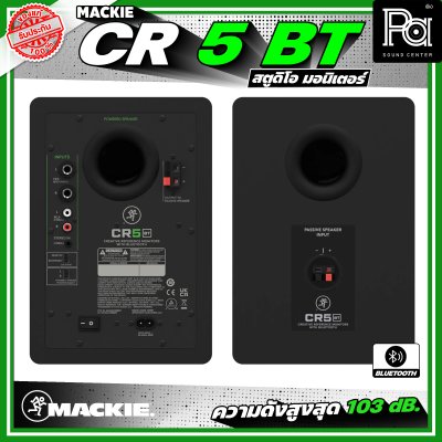 MACKIE CR 5 BT ตู้ลำโพงสตูดิโอ มอนิเตอร์ เชื่อมต่อบลูทูธได้ ลำโพงแบบ 2 ทาง ความดังสูงสุด 103 dB มีแอมป์ในตัว
