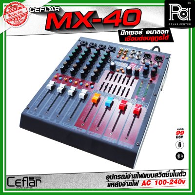 CEFLAR MX-40 มิกเซอร์อนาลอก 4 แชลแนล Combo Jack เชื่อมต่อบลูทูธได้ จ่ายไฟแบบสวิตชิ่งในตัว AC 100-240v