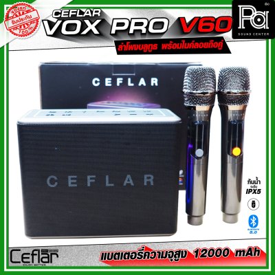 CEFLAR VOX PRO V60 ตู้ลำโพงบลูทูธ พร้อมไมโครโฟนไร้สายถือคู่ เหมาะกับการร้องคาราโอเกะ ปาร์ตี้ พกพาสะดวก