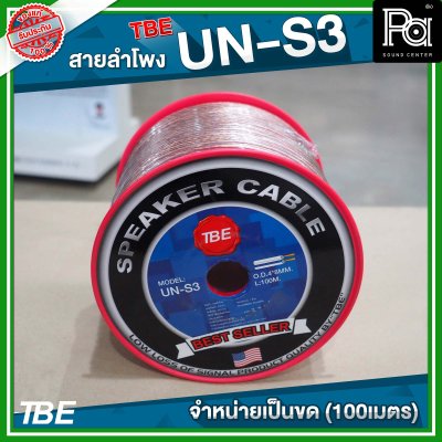 TBE สายลำโพง UN S3 (ขนาด2x2.5)