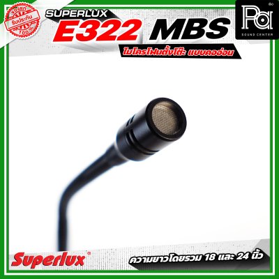 SUPERLUX E322MBS ไมโครโฟนตั้งโต๊ะ แบบคออ่อน