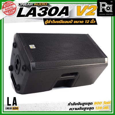 LINEAR AUDIO EXO LA30A V2 ตู้ลำโพงมีแอมป์ในตัว ขนาด 12 นิ้ว กำลังขับ  800 วัตต์ 2 ทาง ความดัง 128 dB