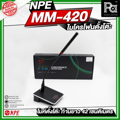 NPE MM-420 ไมโครโฟนตั้งโต๊ะ ก้านยาว 42 เซนติเมตร