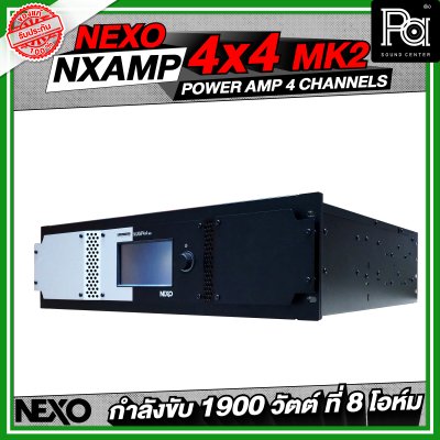 NEXO NXAMP4X4MK2 เพาเวอร์แอมป์ 4 แชลแนล กำลังขับ 1900 วัตต์ ที่ 8 โอห์ม