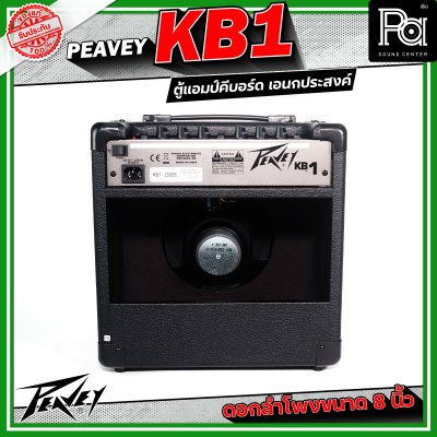 Peavey KB1 แอมป์คีบอร์ด เอนกประสงค์ ดอกลำโพงขนาด 8 นิ้ว 2 ชาแนล 2 แบรนด์ EQ ต่อแชนแนล