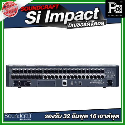 Soundcraft Si Impact มิกเซอร์ดิจิตอล