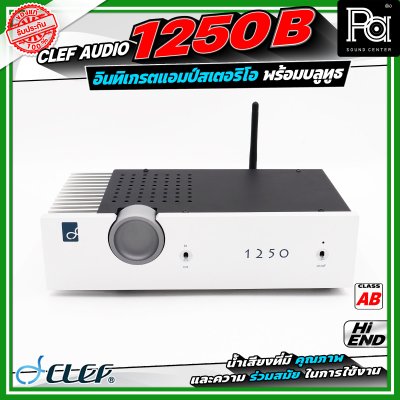 Clef Audio 1250B อินทิเกรตแอมป์สเตริโอ พร้อมบลูทูธ
