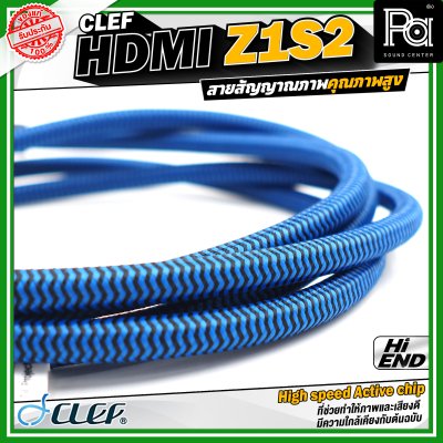 CLEF AUDIO Z1S2 Cable 2M. สายสัญญาณภาพ ความยาว 2 เมตร มี High speed Active chip ที่ช่วยทำให้ภาพและเสียงมีความคมชัดสูงระดับ 4K 60fps