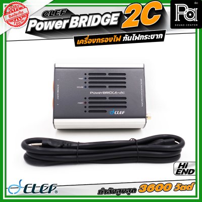 CLEF AUDIO POWERBRIDGE-2C 20A เครื่องกรองกระแสไฟ กันไฟกระชาก 2 ช่องเสียบ กำลังสูงสุด 3600 วัตต์ ได้รับการออกแบบมาให้ทำงานตั้งแต่ 10KHz ขึ้นไป